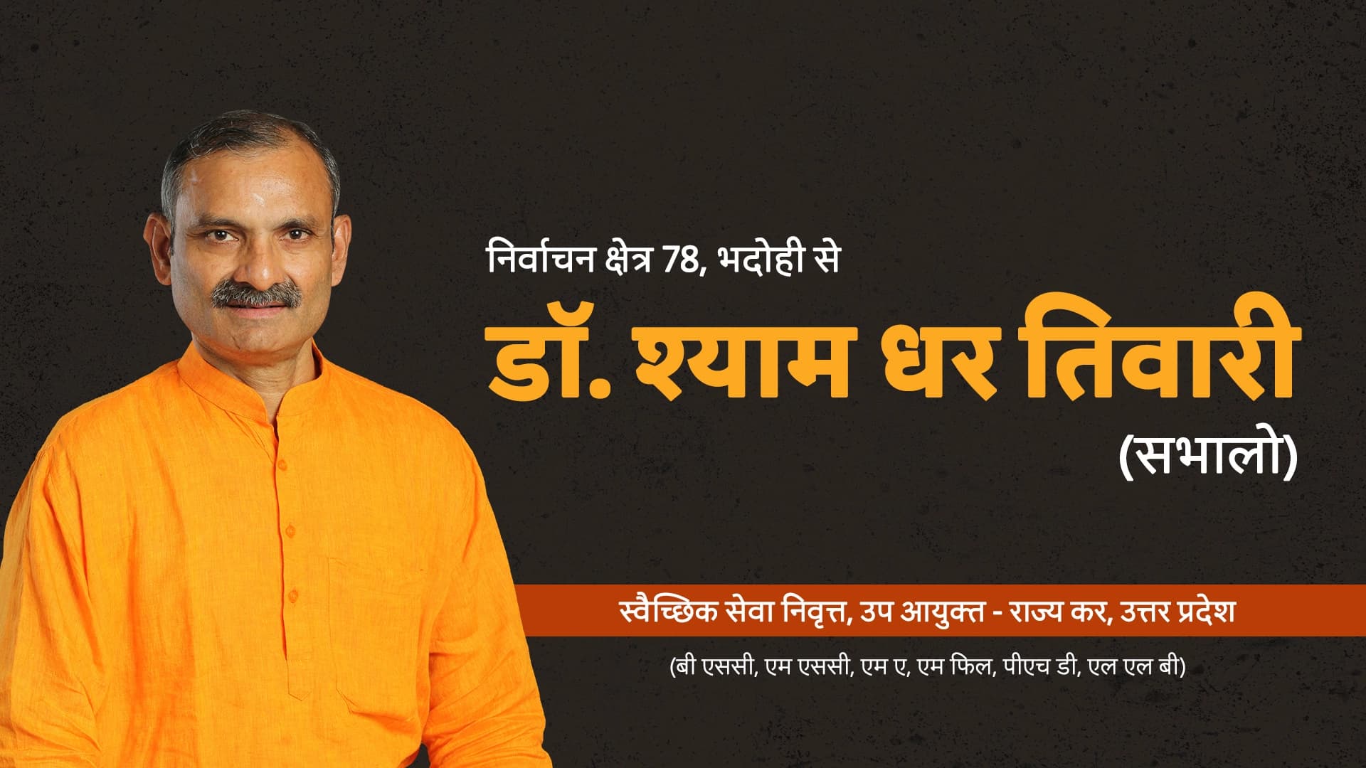 dr-shyam-dhar-tiwari-sabhalo-satyamev-jayate-bharat-lokmangal